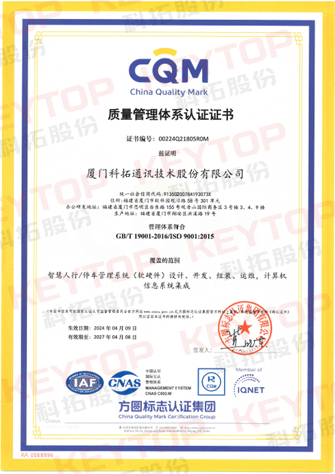 質(zhì)量管理體系認(rèn)證證書(shū)